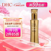 DHC/蝶翠诗 紧致保湿 精华液