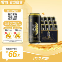 雪花啤酒（Snowbeer） 经典12度500ml听*12箱 整箱装