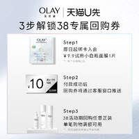 OLAY 玉兰油 小白瓶面膜*1补水保湿美白提亮+回购券