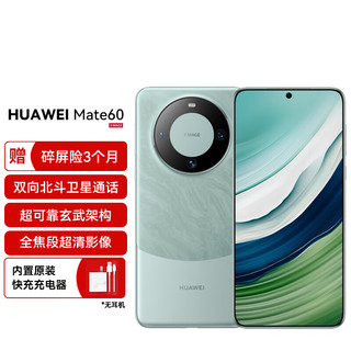 HUAWEI 华为 旗舰手机 Mate 60 12GB+512GB 雅川青