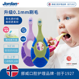 挪威jordan婴幼儿童宝宝护齿乳牙刷磨牙棒二合一软毛0-2岁2支