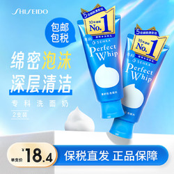 SHISEIDO 资生堂 日本洗面奶洗颜专科洁面乳男女可用温和深层清洁 温和清洁120g 2支