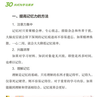 高效学习法（全3册）30天成为学习高手+孩子这样学习更高效+拿来就用的小学6年学习规划 学习高手+学习高效+学习规划