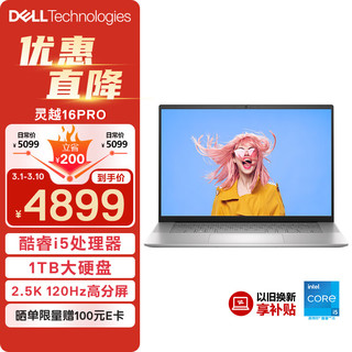 戴尔（DELL）笔记本电脑 灵越16PRO-5630 16英寸高性能轻薄本商务办公 13代酷睿i5 16G 1TB 2.5K全面屏 13代|灵越16Pro高性能轻薄本