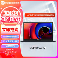 小米RedmiBook 15E 红米笔记本 i7-11390H 15.6英寸高清屏支持DC调光 16G 512G固态硬盘