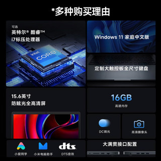 小米RedmiBook 15E 红米笔记本 i7-11390H 15.6英寸高清屏支持DC调光 16G 512G固态硬盘
