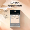 苏菲娜（Sofina）粉扑化妆海绵不吃粉柔软易上妆日本（不含粉饼、粉盒） 【单独购买】粉扑