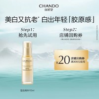 CHANDO 自然堂 雪肌追光焕白紧致精华液10ml