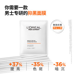 巴黎欧莱雅男士面膜_loreal paris 巴黎欧莱雅 男士耀白烟酰胺377