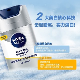 NIVEA 妮维雅 男士焕亮光泽保湿乳防晒霜乳液面霜护肤化妆品补水提亮肤色 焕白防晒亮肤露45g