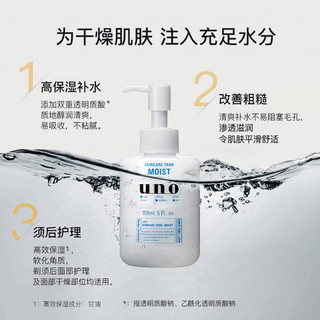 UNO 吾诺 保湿调理乳（滋润型）150ml 补水保湿  改善粗糙 须后护理