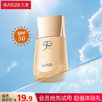 MARUBI 丸美 防晒霜 小金钻轻透户外防晒乳SPF50 PA+++20g试用 军训防晒黑 小金钻SPF50 20g