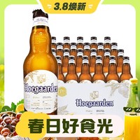 3.8焕新：Hoegaarden 福佳 比利时小麦白啤酒 330ml*24瓶 整箱装