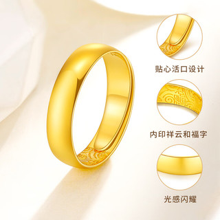黄金戒指光面足金素圈内壁福字 对戒 结婚戒指 约4.83g