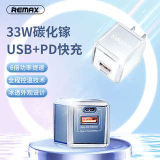 REMAX冰晶氮化镓充电头PD30W双口快充充电器快充套装适用苹果华为