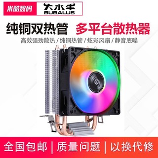 BUBALUS 大水牛 T20PROcpu散热器CPU风扇台式机1200/AMD/1700通用