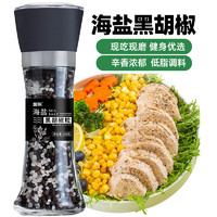 坂东 海盐黑胡椒粒研磨瓶158g 低脂调料 西餐牛排鸡胸肉轻食健身餐料