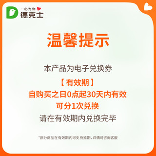 dicos 德克士 双鸡堡双人餐 单次券 电子兑换券