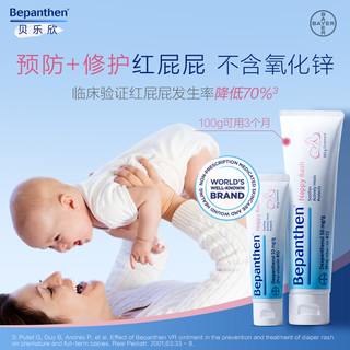 Bepanthen 贝乐欣 护臀膏拜耳Bepanthen新生婴儿宝宝护臀霜100g*2