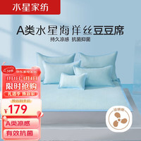 MERCURY 水星家纺 凉席A类抑菌可机洗豆豆凉感席空调席单人宿舍1.2米床 冰啵啵 蓝