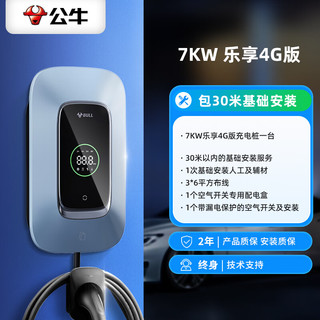 BULL 公牛 新能源汽车交流充电桩 7KW乐享4G款 30米安装