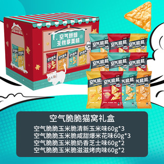 Lay's 乐事 Popcorners空气脆脆玉米片猫窝礼盒非油炸休闲办公室零食