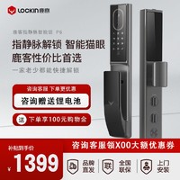 Lockin 鹿客 P6指静脉锁智能门锁非指纹锁家用锁双重认证远程解锁