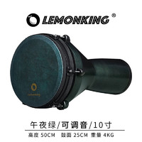 lemonKing 打击乐器非洲鼓 10英寸 午夜绿