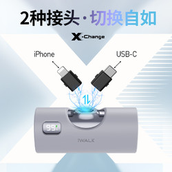 iWALK 爱沃可 胶囊充电宝PD快充20w小巧便携可换头双接头适用苹果iphone15华为小米系列迷你口红便携应急电源