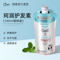 Curél 珂润 Curel 珂润 护发素替换装 340ml