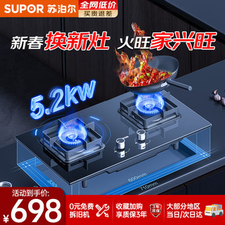 SUPOR 苏泊尔 燃气灶5.2KW大火力天然气防爆台式嵌入两用