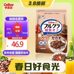 Calbee 卡乐比 水果燕麦片 可可莓味 600g 日本进口食品 营养早餐 即食麦片