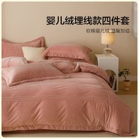 southbedding 南方寝饰 条纹简约柔暖加厚保暖婴儿绒四件套防静电可裸睡套件