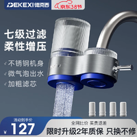 DEKEXI 德克西 净水器水龙头过滤器家用自来水滤水器直饮前置过滤器厨房卫生间通用除余氯双出水可清洗滤芯 1机4芯