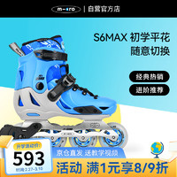 m-cro 迈古 溜冰鞋儿童全套装休闲平花两用鞋轮滑鞋 S6max 蓝色单鞋L码