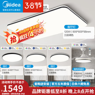 Midea 美的 吸顶灯全光谱护眼灯饰客厅卧室房间RA98顶灯三色调光中山灯具套餐 |全光谱护眼