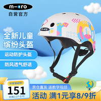 m-cro 迈古 儿童运动头盔轮滑滑板骑行户外圆形可调节防护缤纷安全帽 M码