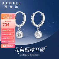 SUNFEEL 赛菲尔 铂金耳饰女款PT950白金圆球耳圈车花耳坠 一对 约1.9克