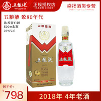 WULIANGYE 五粮液 宜宾五粮液致80年代39度500ml/瓶浓香白酒