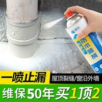 星火 防水补漏喷剂防水胶补漏房屋顶裂缝漏水防漏喷雾堵漏王涂料胶