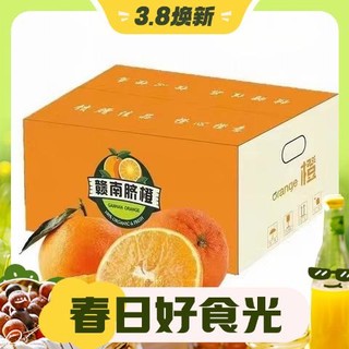 3.8焕新：橙之味 正宗江西赣南脐橙 5斤 单个150-180g