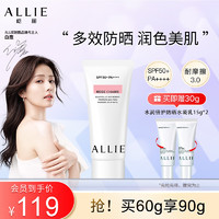 ALLIE 皑丽 防晒霜隔离妆前乳日本嘉娜宝女男士润色玫瑰天竺葵香60gSPF50+