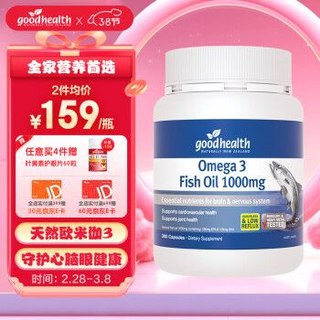 goodhealth 好健康 Omega3 深海鱼油软胶囊 300粒