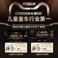 COOGHI 酷骑 迅猛龙儿童自行车女孩男孩脚踏车3一6一8一12岁16/20寸单车F1