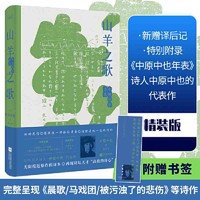 山羊之歌：中原中也诗选(全新译本,精装珍藏） 当当