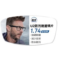 CHEMILENS 凯米 U2系列1.74高清镜片（高度数更显薄）+超轻钛架多款可选（可升级FILA斐乐/SEIKO精工镜架）