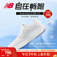 NEW BALANCE24男鞋女鞋缓震舒适Fresh Foam X跑步鞋 880 V14系列 白色 男款 M880W14 标准鞋楦D 35 (女码脚长22cm)