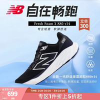 NEW BALANCE24男鞋女鞋缓震舒适Fresh Foam X跑步鞋 880 V14系列 黑色 男款 M880B14 标准鞋楦D 43 (男码脚长27.5cm)