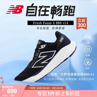 NEW BALANCE24男鞋女鞋缓震舒适Fresh Foam X跑步鞋 880 V14系列 黑色 男款 M880B14 标准鞋楦D 40 (女码脚长25.5cm)