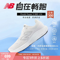 NEW BALANCE24男鞋女鞋缓震舒适Fresh Foam X跑步鞋 880 V14系列 白色 男款 M880W14 标准鞋楦D 42.5 (男码脚长27cm)